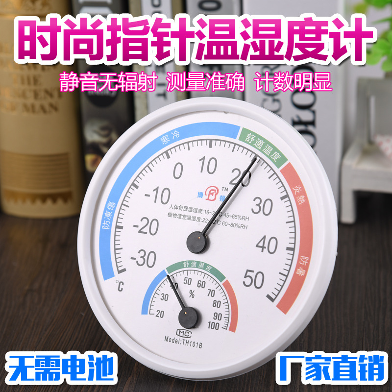 指针式温湿度计工业温度计家用室内壁挂带支架两用