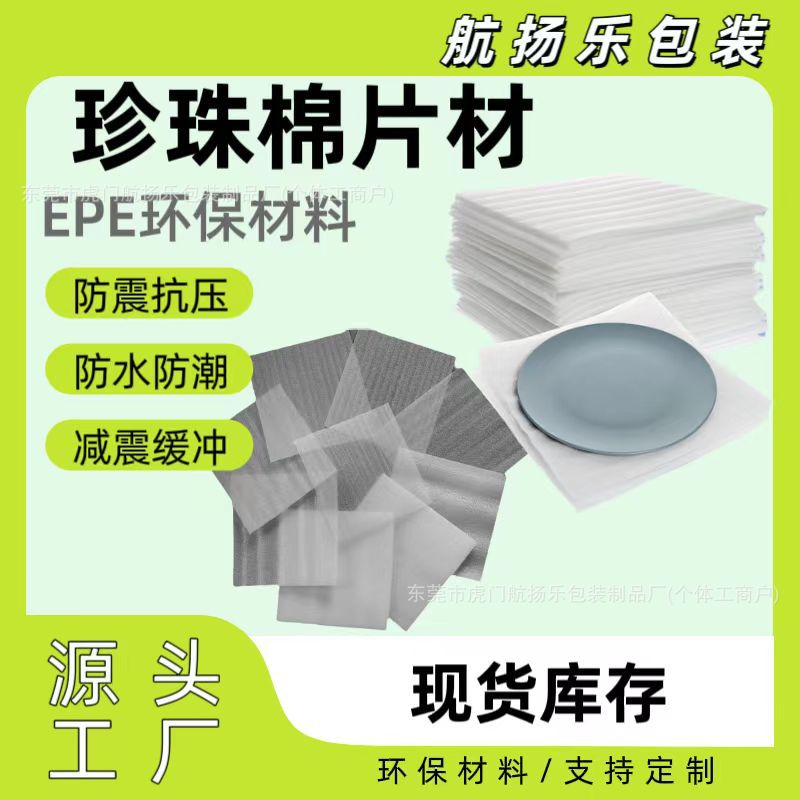 珍珠棉EPP发泡棉0.5MM双面覆膜切片片材减震缓冲垫片可代标签代发