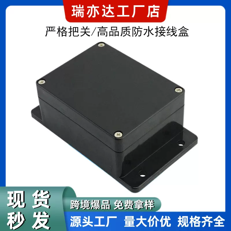 F3-2-115*90*55mm带耳防水接线盒控制器壳体电缆插座塑料保护外壳