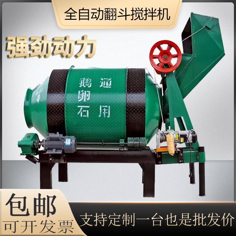 混凝土滚筒搅拌机大小型家用水泥干粉砂浆混泥土全自动建筑工地用