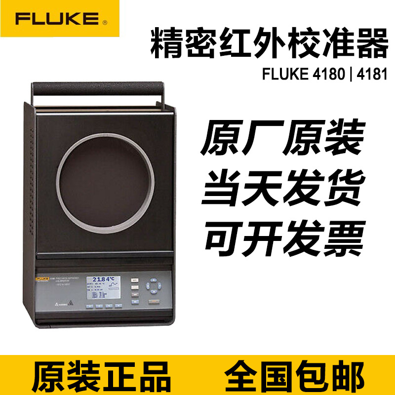 福禄克4180/4181温度校准器FLUKE 4180-256/4181-256干井炉计量炉