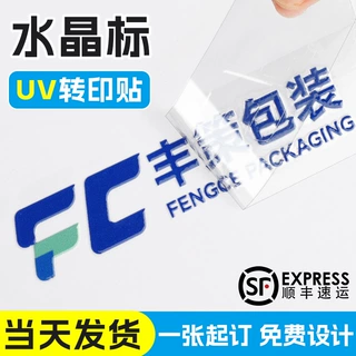 转印贴定制uv水晶标贴金属贴标签定做撕膜留字logo贴纸烫金不干胶