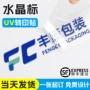 定制留字烫金撕膜转印贴