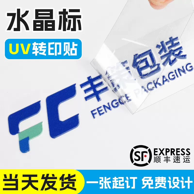 转印贴定制uv水晶标贴金属贴标签定做撕膜留字logo贴纸烫金不干胶