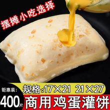 商用鸡蛋灌饼半成品早餐食品速食胚子饼胚饼皮批发手抓旗舰店