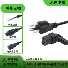 美标90度弯头三插品字尾电源线 三芯纯铜美规18AWG电源连接线