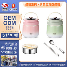 哇噢定制 现代钢萌宝真空提锅带餐具304不锈钢分层保温饭盒
