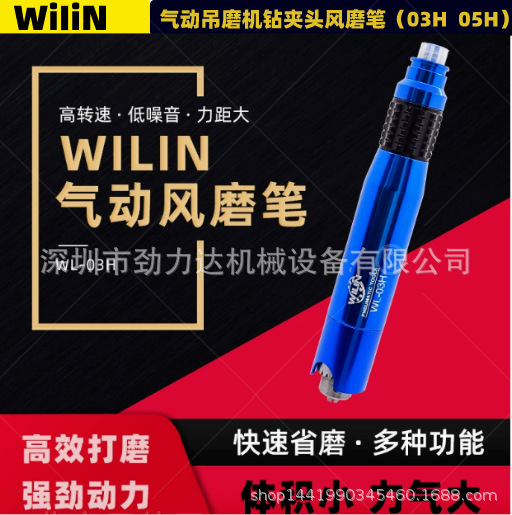 威林WL-03H气动吊磨机钻夹头风磨笔 05H刻磨机刻字笔雕刻笔打磨笔