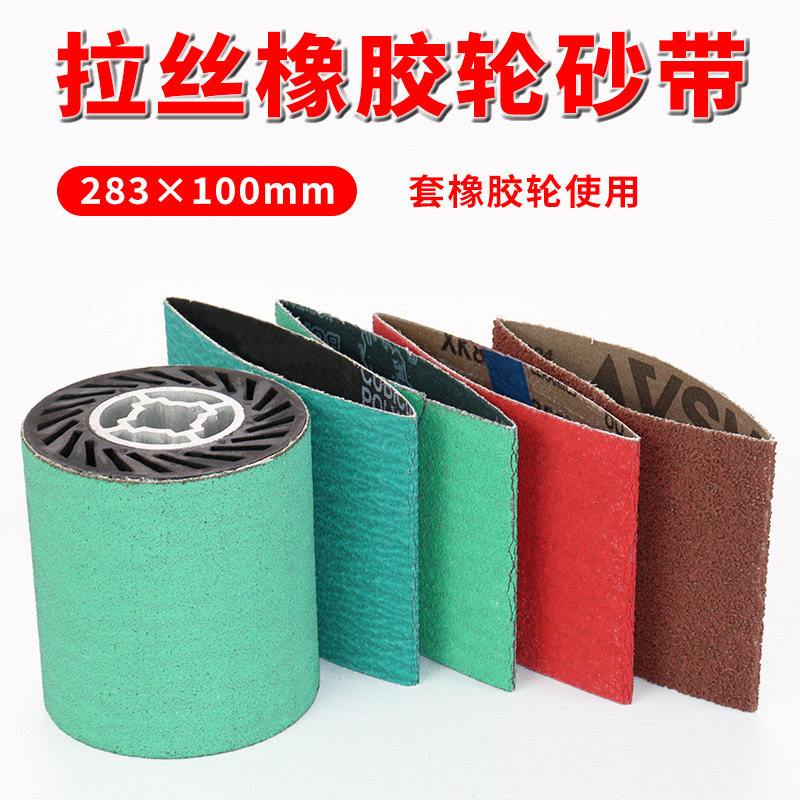 砂带VSM橡胶拉丝轮雪花纹虫子砂带焊接打磨用283X100威力士