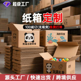 工厂订做纸箱大小尺寸定制彩印零食饮料产品瓦楞特硬牛皮纸包装箱