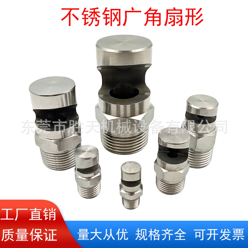 不锈钢广角扇形喷头2分广角扇形喷嘴工业广角除尘喷头扇形K型喷嘴