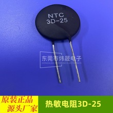 ֱ�������� NTC3D-25 3D-25 ����� 3R Ƭ��25/25mm 3�W ��ɫ