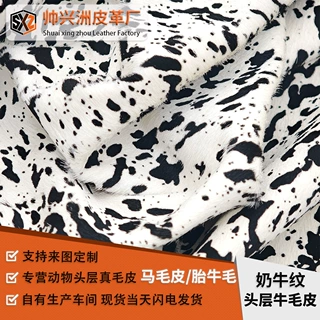 动物纹马毛质感真皮面料 黑白奶牛纹牛毛皮定制 鞋包服装专用皮革