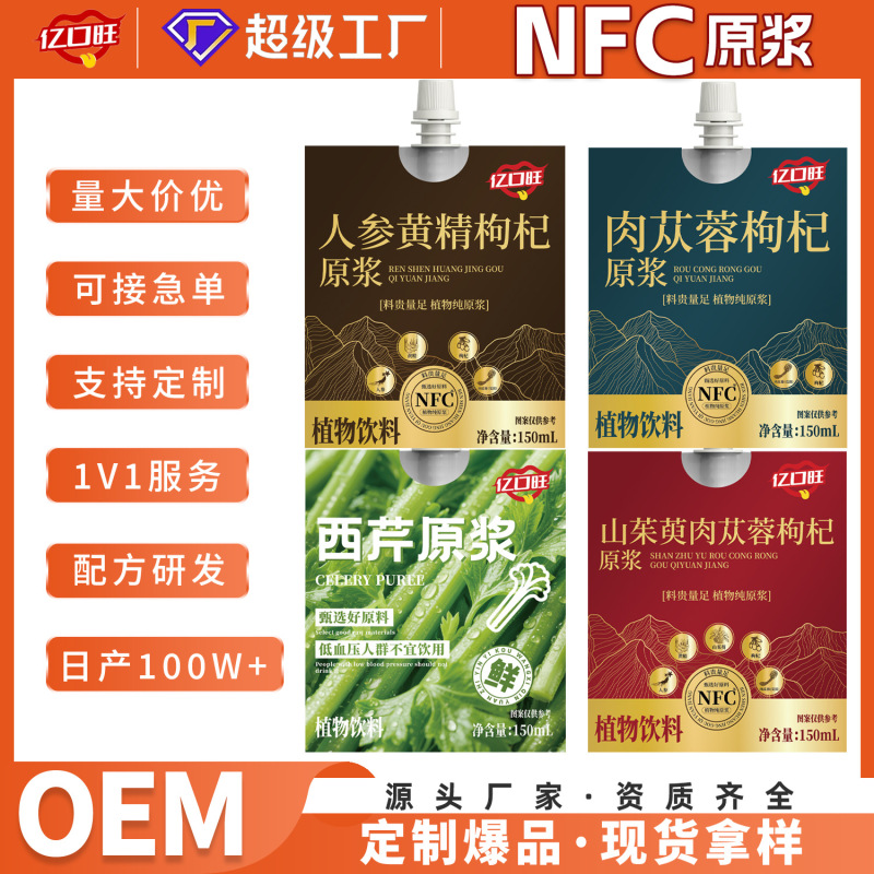 人参黄精枸杞原浆 肉苁蓉山茱萸枸杞原浆NFC鲜果鲜榨沙棘蓝莓原浆|undefined