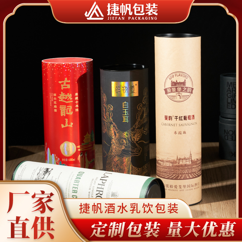厂家定制加工加厚防压防摔圆柱牛皮纸包装酒水红酒纸罐