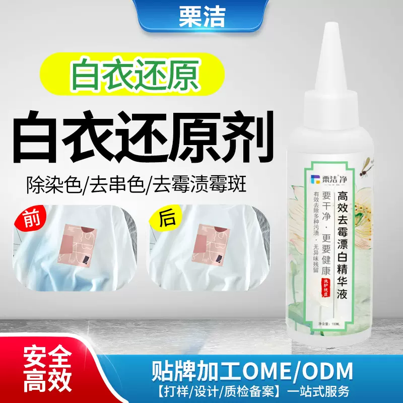 漂白剂白色衣物去污渍水粉去黄增白衣服发黄染色修复还原洗白神器