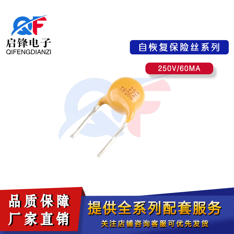 PPTC自恢复保险丝250V060 60MA保险元器件 直插250V0.06A保险丝
