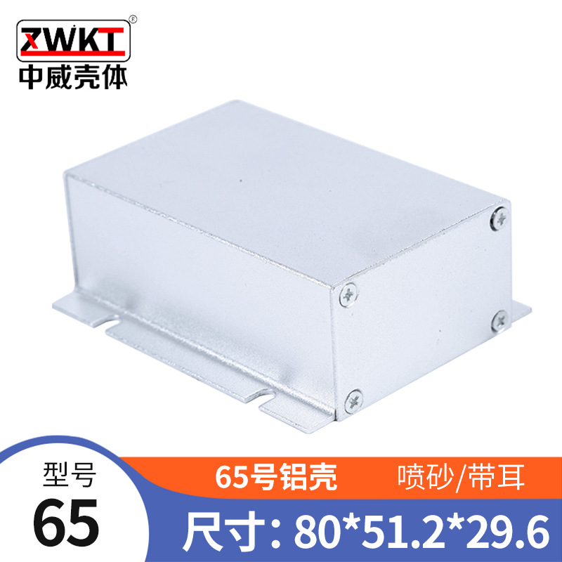 铝型材外壳 电子手持外壳 仪表壳体65号:29.6*51.2*80
