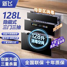 新飞家用嵌入式消毒柜厨房大容量消毒碗筷碟餐具高温紫外线烘干