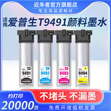 ���ð�����T9481ī��WF-C5790A C5290A��ӡ��9501ī��T9491xlī��