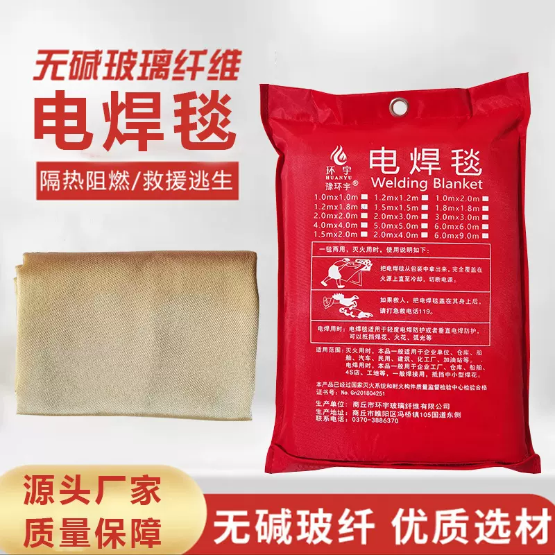 大尺寸1mm3米4米玻璃纤维电焊毯电焊防护焊接毯防火布船厂电厂4S