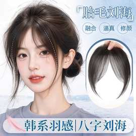 厂家批发假发片女头顶增发量蓬松高颅顶仿真发自然八字假刘海发片