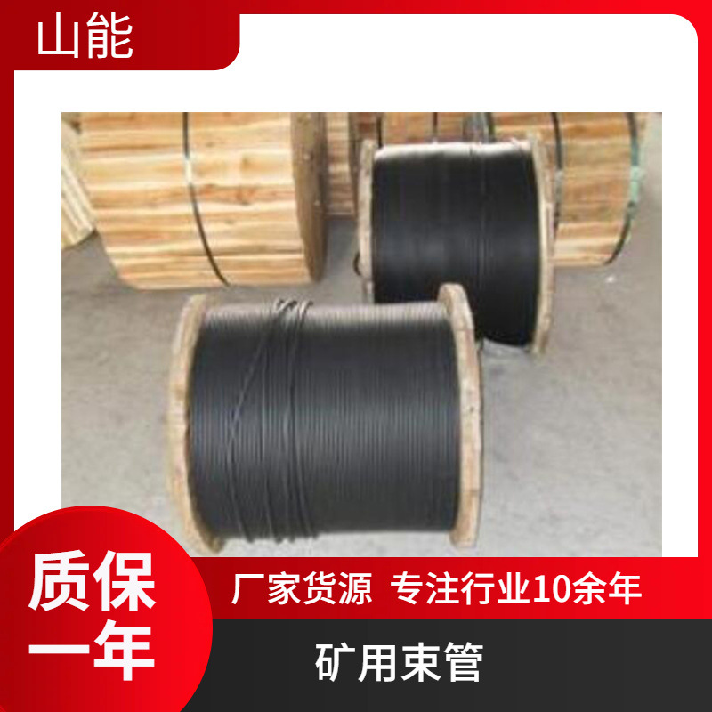 山能供应矿用PE-ZKW/8×1聚乙烯束管 井下抽采气体 芯管数量可选