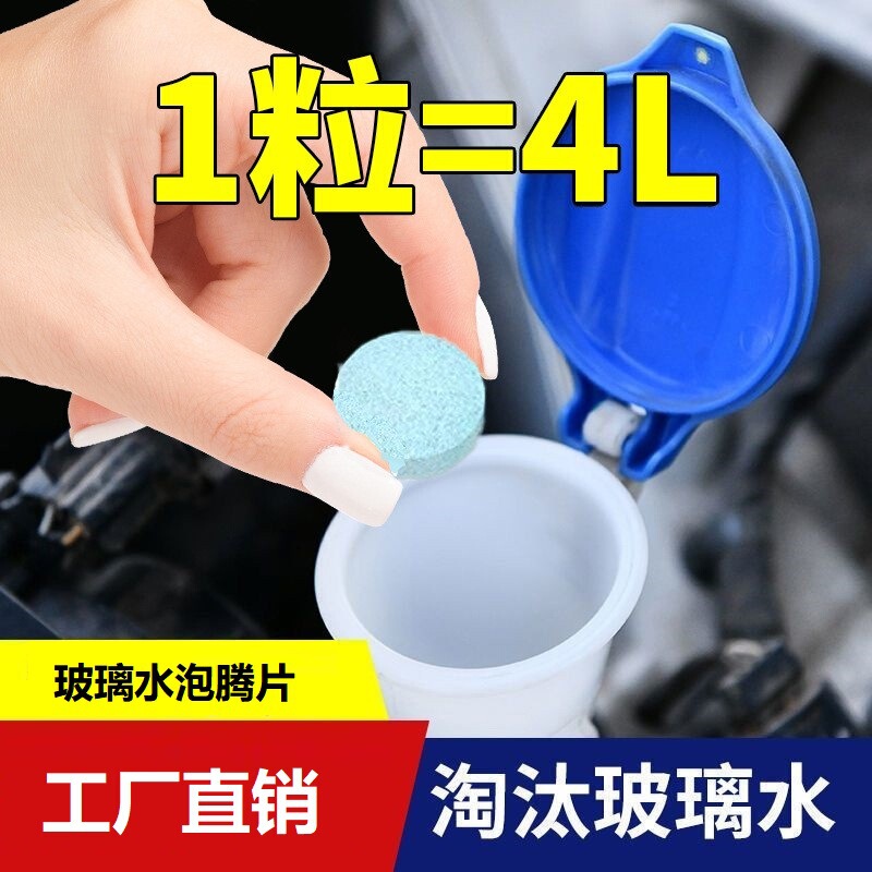 Car Glass Water Effervescent Tablets Solid Super Concentrated Car Wiper Essence Wiper Water Powerful Decontamination All-Season Universal Type