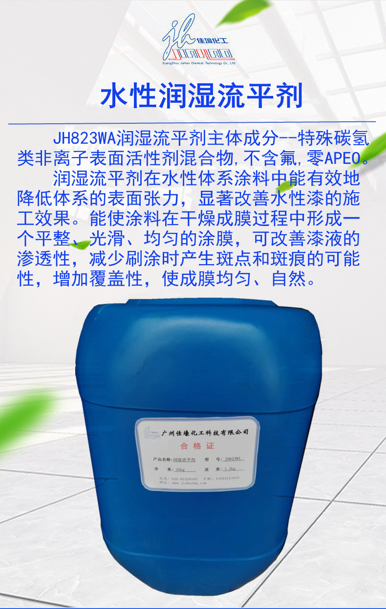 823WA润湿流平剂-2
