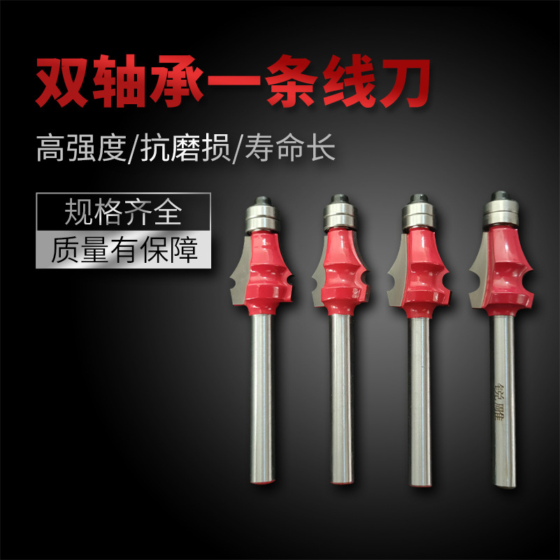 双轴承合金铣刀一条线刀修边机起线圆弧桌线木工镂铣雕刻铣型刀具