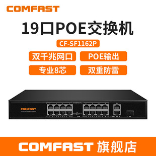 COMFAST CF-SF1162P 16-port 100 M switch 48V standard POE power supply AP networking switch