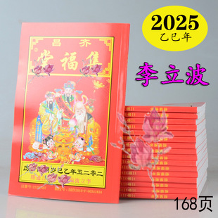 2025 Qichang Li Libo Jifutang Yisi Year of the Snake 2024 Jiachen Tongshu Old Huang Calendar Year Red Envelope