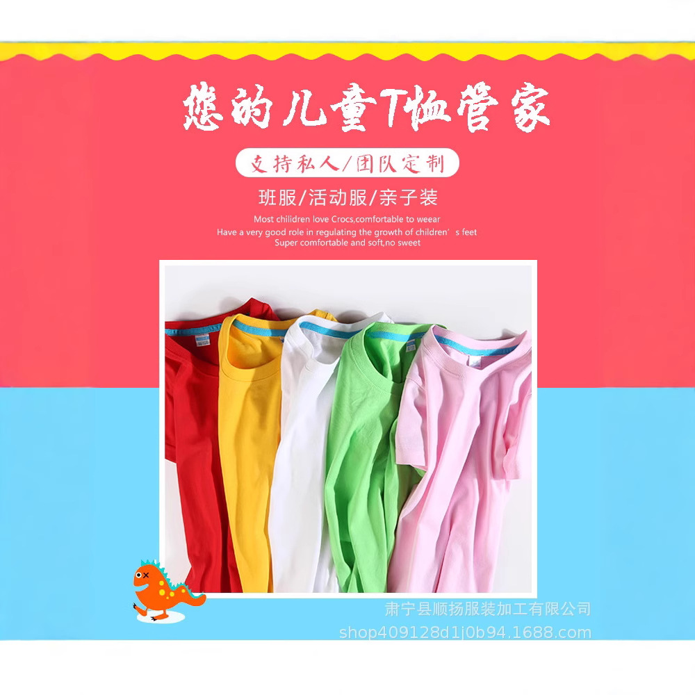 Wholesale Kidsren's Pure Color T-Shirts, Cvc Short-Sleeved Cultural Shirts, Kidsren's Clothing, Custom Printed Logo, Kindergarten Class Uniforms, Round Neck