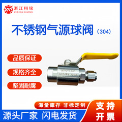 不锈钢气源球阀 QGQY1-64P 304材质内螺纹 单卡头/双卡头手动阀门