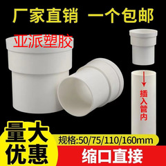 Pvc収縮口内挿し直接メーカー直販部品排水管継手直挿し50/75/110下収縮口直接
