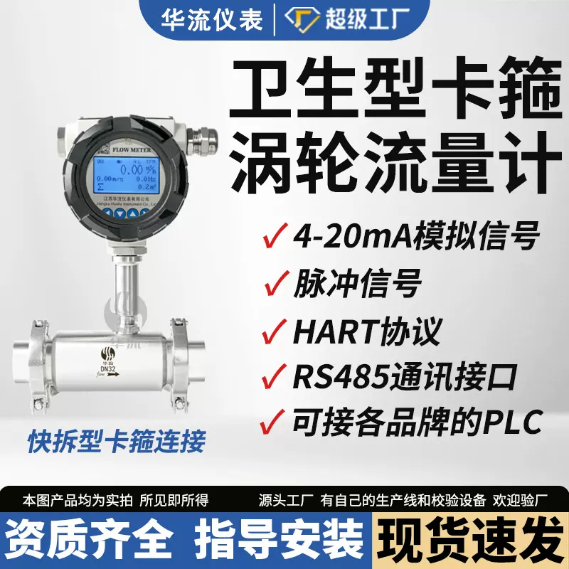 高精度液体涡轮流量计汽油冷水数显卫生型卡箍酒自来水纯水传感器