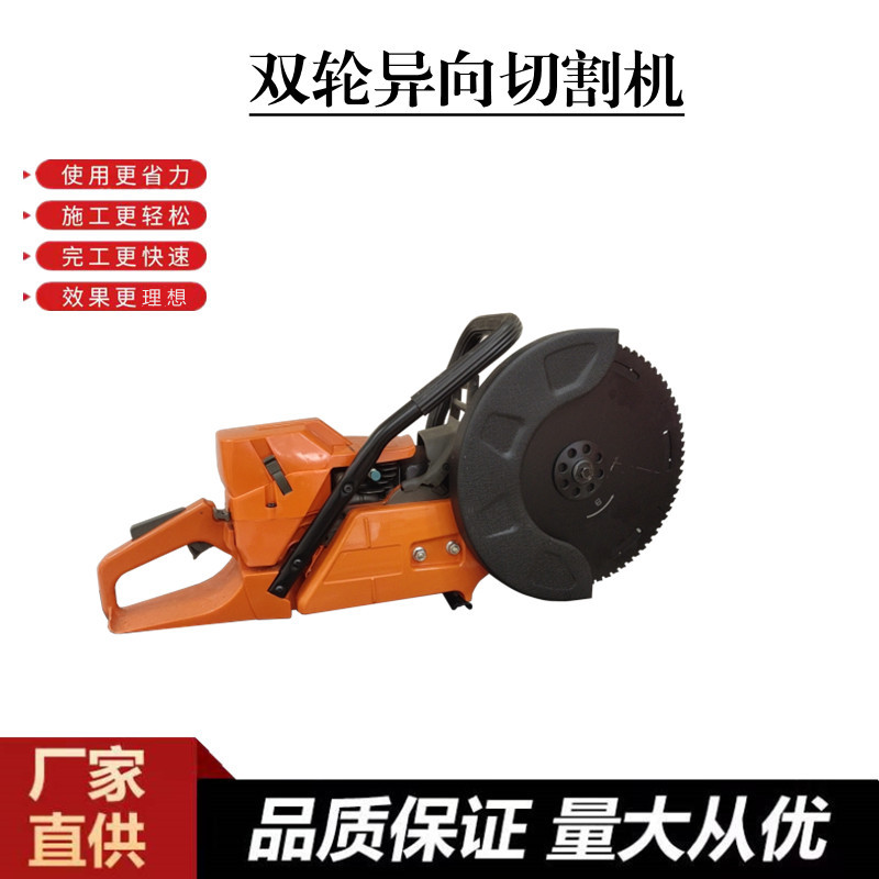 双轮异向切割机 消防救援无齿锯 金属混凝土手持汽油切割机