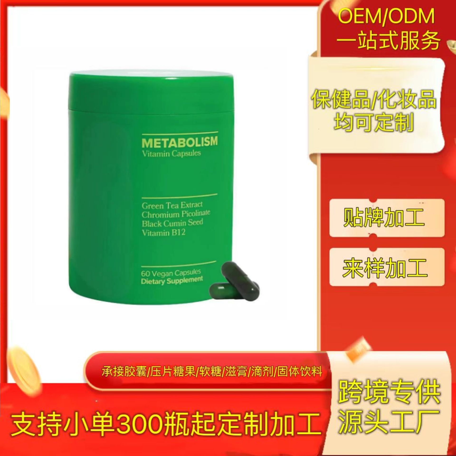 肠胃清洁维生素胶囊跨境保健品tk美客多美区现货益生菌叶黄素