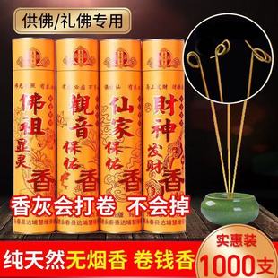 Incense Sticks for Buddha, Smokeless Incense, God of Wealth Incense, Sandalwood Money Incense, Buddhist Offering Incense, Bamboo Stick Incense, Guanyin Incense, Buddhist Worship Supplies Wholesale