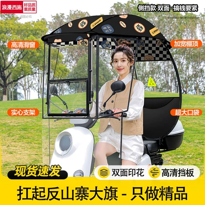 Umbrella for Electric Motorcycles, Three-Wheel Elektromobil üçün ön şüşə çətiri (günlük)