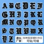 自粘字母英文外套绣花章