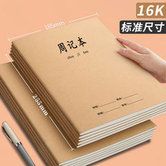 牛革紙16開週間日記帳、学生用日記帳、学校統一厚紙読書記録方眼A5ノート