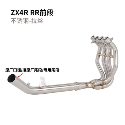 Motorcycle Exhaust Pipe Modification Zx-25R: Exhaust pipe - zx-4rr-front-section-stainless-steel-wire-drawing-original-caliber