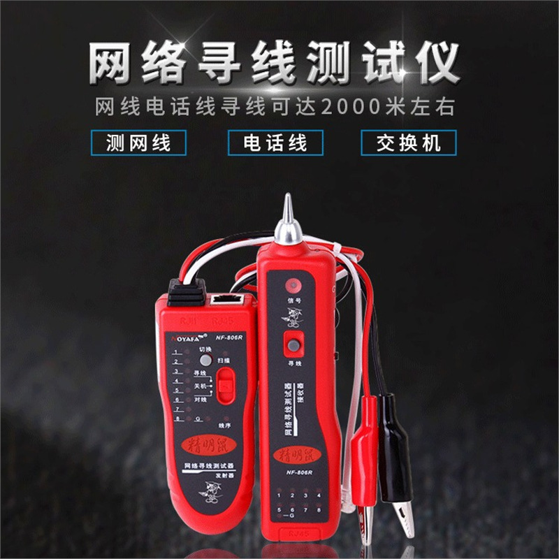 精明鼠厂家NF-806R寻线仪寻线器网络测线仪多功能巡线检测器