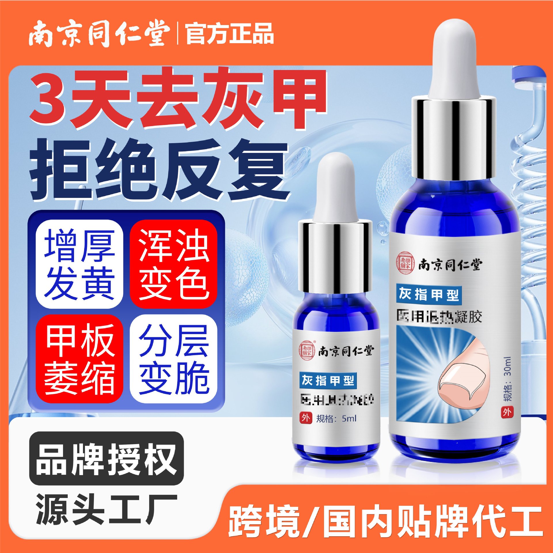 Nanjing Tongrentang Onychomycosis Spray for Softening and Brightening Toenails, Special Herbal Formula for Foot Nail Care