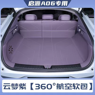 Trunk Mat — surround, 26 models of Qiyuan - cloud-dream-purple360-aviation-full-surroundskin-friendly-napa-leather-qiyuan-a06-pure-electric-version-no-speaker-on-the-left-side-of-the-trunk