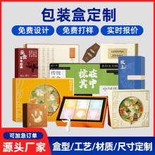 礼品盒定制产品包装盒定做酒盒化妆品卡盒茶叶盒定制印刷彩印logo