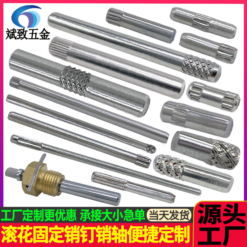 滚花销子滚花插销 传感器固定销钉柱 滚针插销 门窗销钉 锁具销子