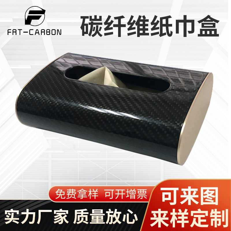 供应碳纤维纸巾盒车用创意车内座式餐巾盒超强抗压碳纤维抽纸盒