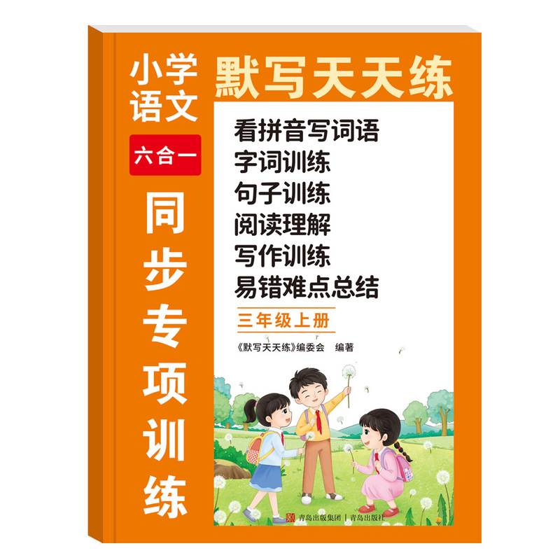 2025新小学语文生字书写练习学+练同步字帖  语文数学专项训练|undefined